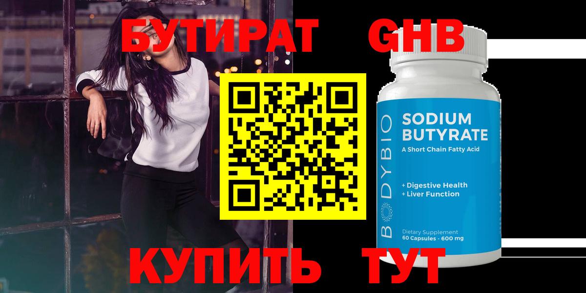 Корсаков  Бутират  Вход с VPN  Бутират жидкий экстази 