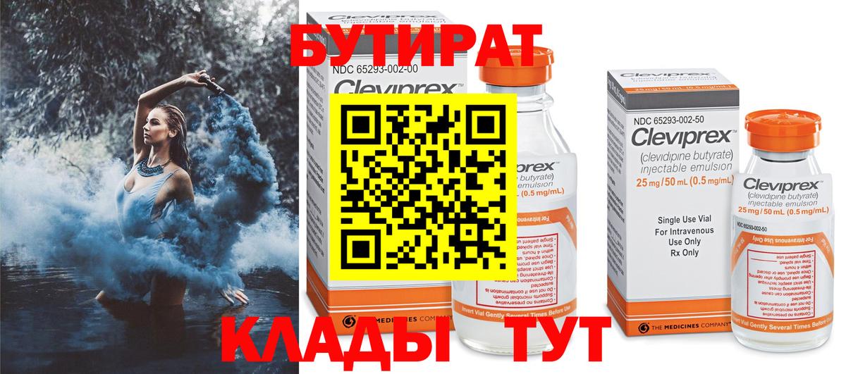 БУТИРАТ жидкий экстази Корсаков