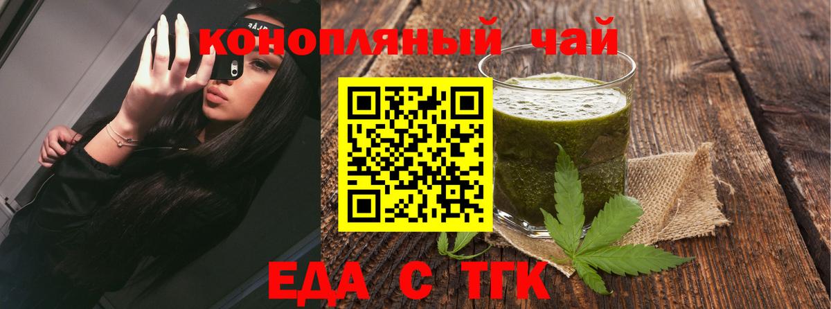 Еда ТГК марихуана  Вход с VPN  Корсаков 