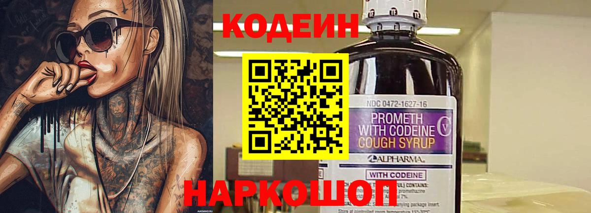 Кодеиновый сироп Lean напиток Lean (лин) Корсаков