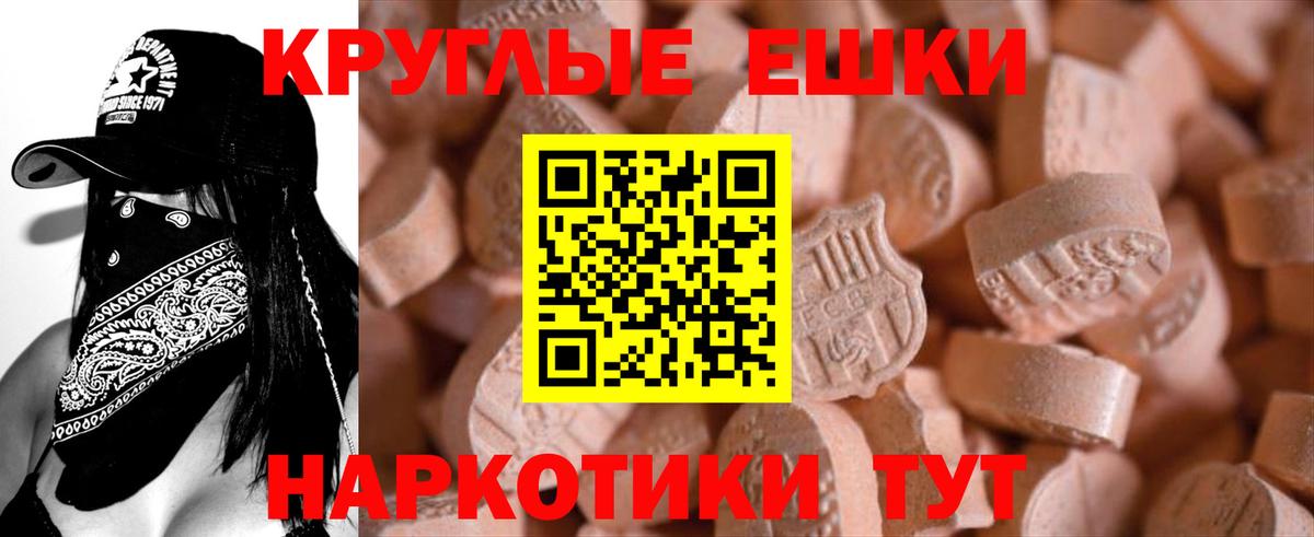 ЭКСТАЗИ круглые Корсаков