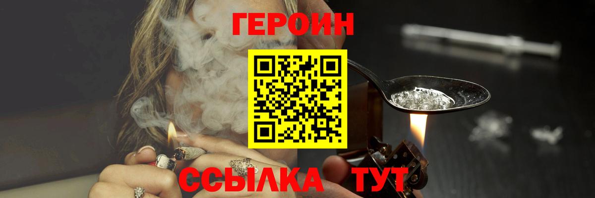Героин Heroin Корсаков