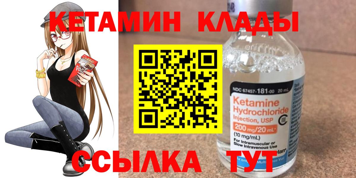Корсаков  КЕТАМИН VHQ  Вход с VPN  Кетамин VHQ 