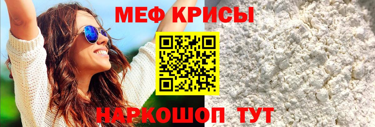 Меф кристаллы Корсаков