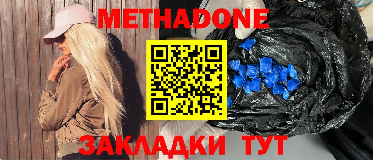 МЕТАДОН methadone  Метадон белоснежный  Вход с VPN  Корсаков 