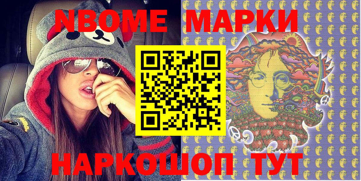 Наркотические марки 1500мкг Корсаков